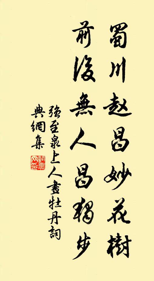 一徑翳叢篁，人家在深處 詩詞名句