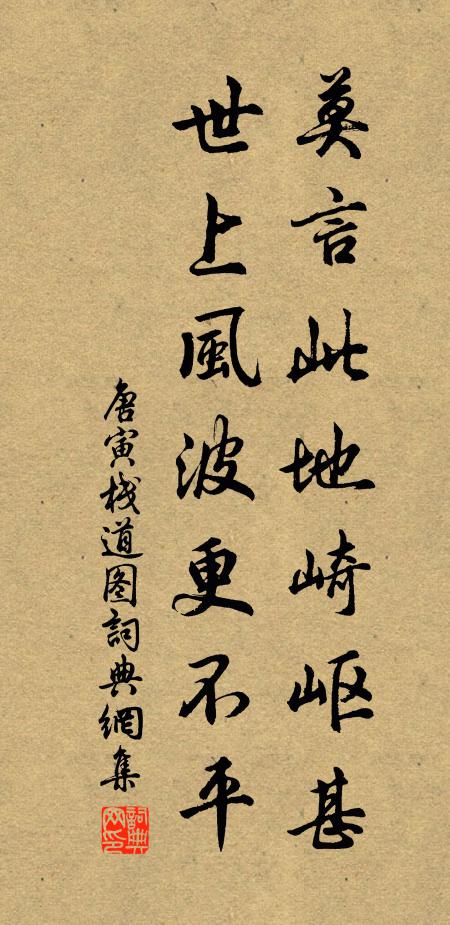 陰陰勿翦棠，聽訟得處所 詩詞名句