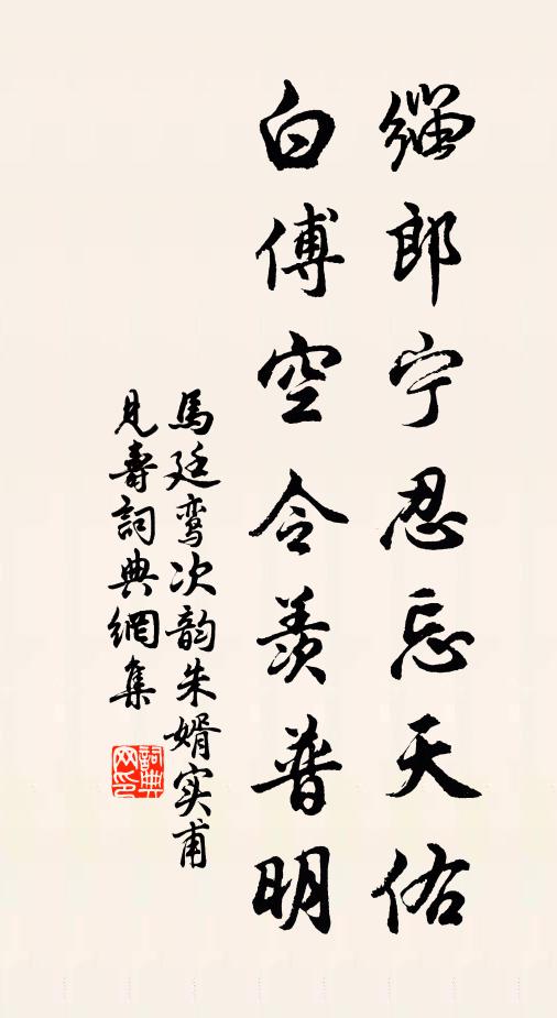 結主遠恩私 詩詞名句