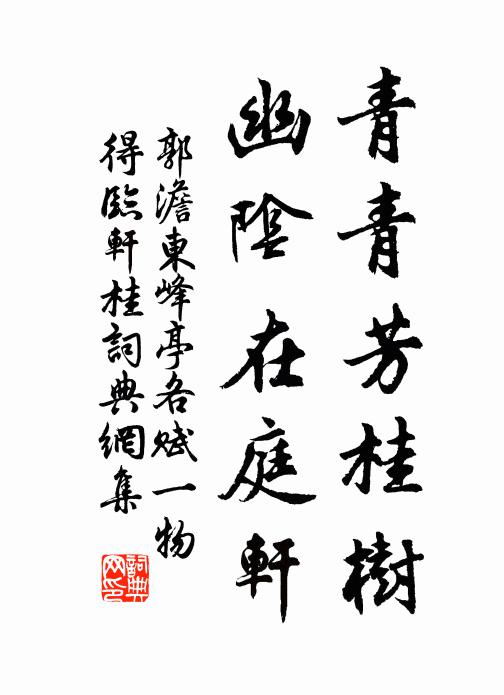 冉冉日將莫，蕭蕭秋欲殘 詩詞名句