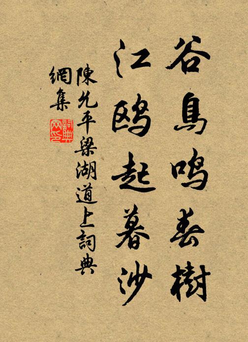 所作高前古，封章自曲台 詩詞名句