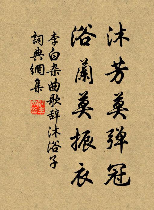 閒看竹嶼吟新月，特酌山醪讀古書 詩詞名句