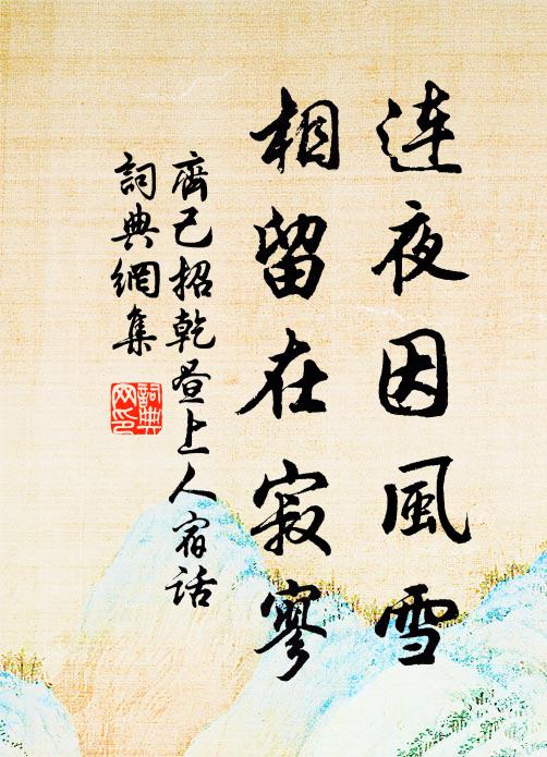 坐局無營飯又茶，楚騷詞里記年華 詩詞名句