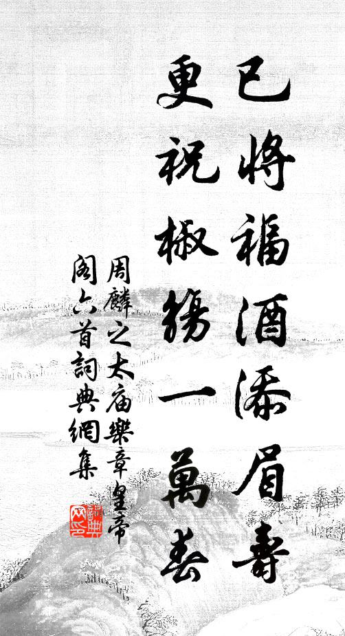 文章無正體，源浚流乃深 詩詞名句