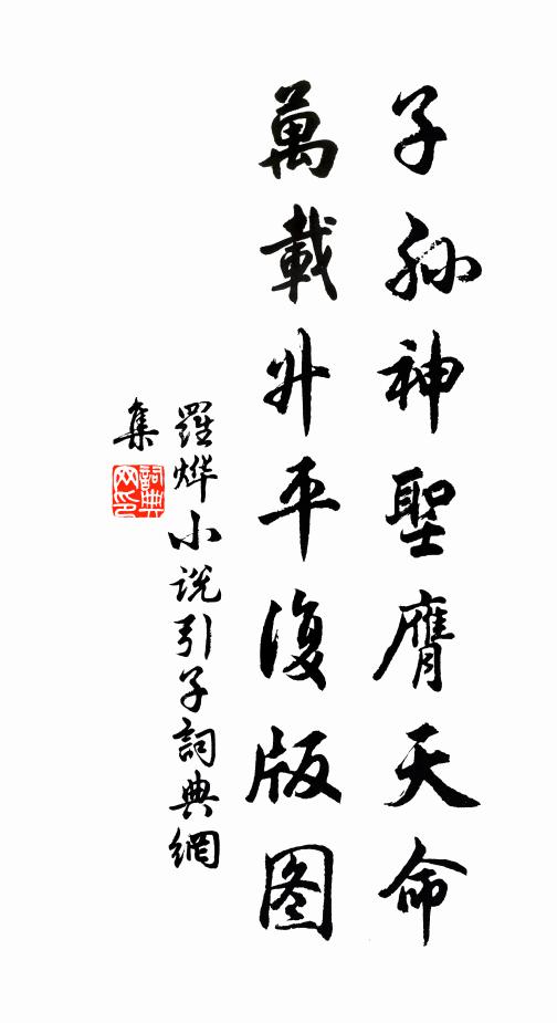 旦夕不可度，久世亦何福？夜永聲語冷，幽咽向古木 詩詞名句