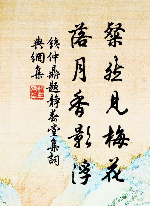 錢仲鼎的名句_錢仲鼎的詩詞名句_第3頁_詩詞名句