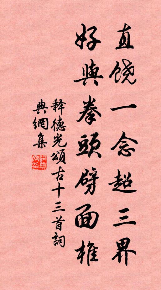 詔書遂公私，使節許新換 詩詞名句