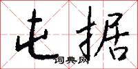 氛雜的意思_氛雜的解釋_國語詞典