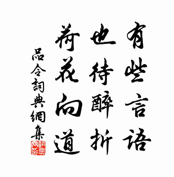 本來一晶明，初不假方便 詩詞名句