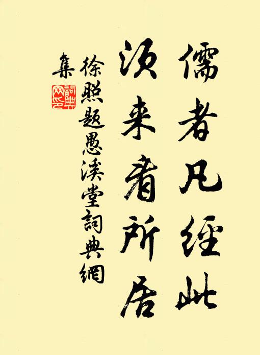 因思山中人，昔日相熙寧 詩詞名句