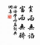 詩言志，歌永言，聲依永，律和聲。 詩詞名句