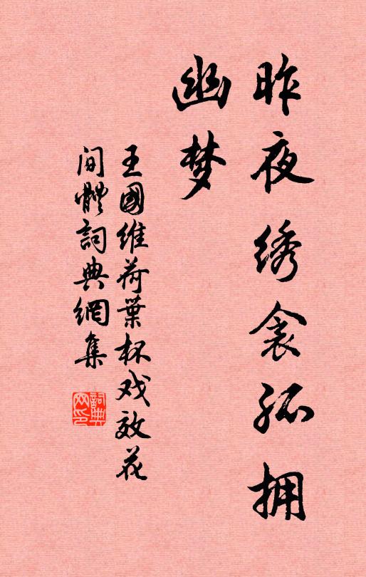 水經酈子注，玉字禹時存 詩詞名句