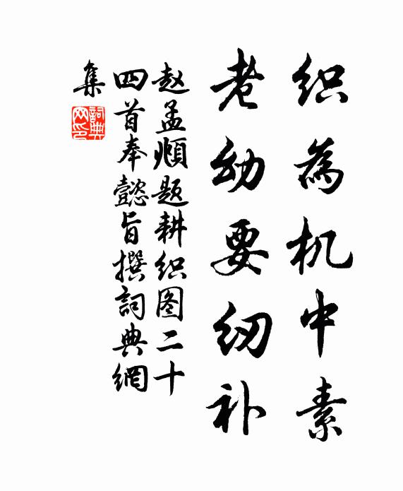 勘破南華龜曳尾，盡教他衣冠豺虎 詩詞名句