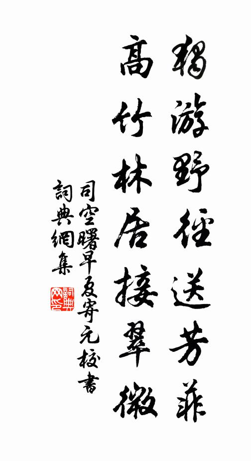 蘋洲北望楚山重，千里回軺止一封 詩詞名句