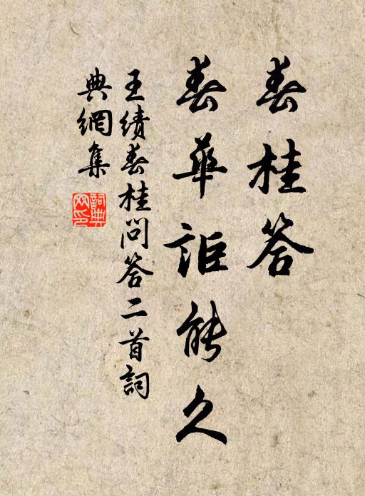 可惜班皮空滿地，無人解取作頭冠 詩詞名句