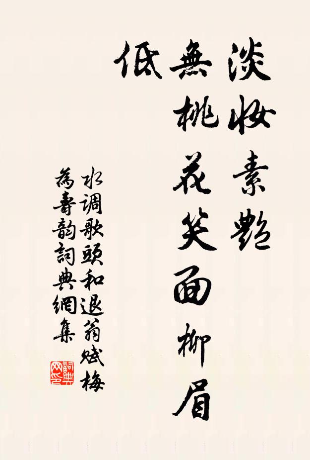 好竹能醫俗，幽花不媚人 詩詞名句