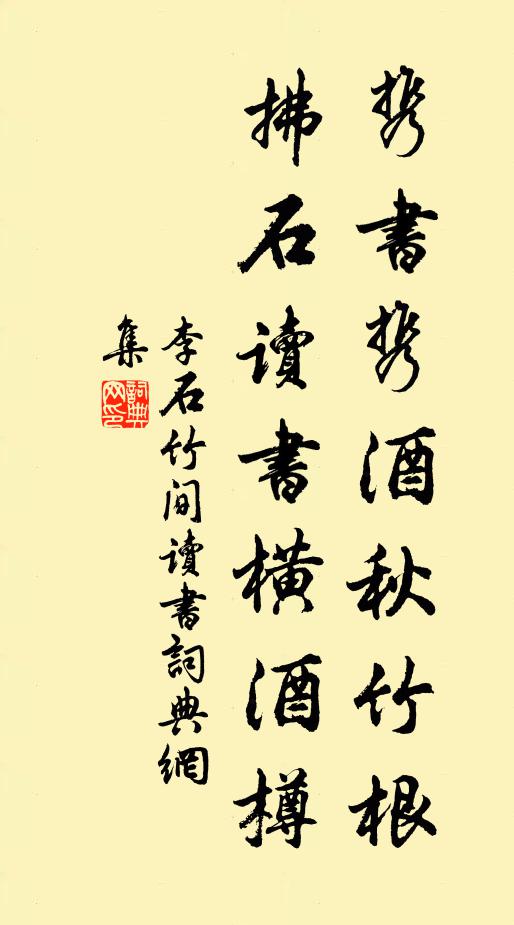 舌本瀾翻郭璞書，試今措手驗何如 詩詞名句