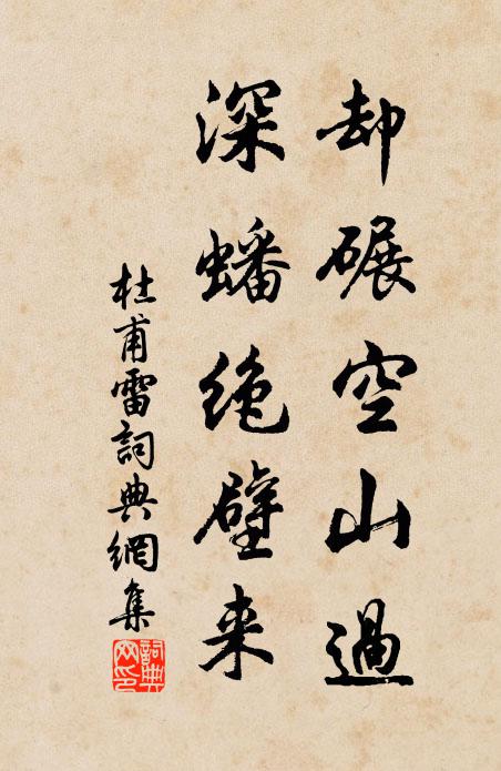 雙澗流寒月，千峰鎖暮雲 詩詞名句