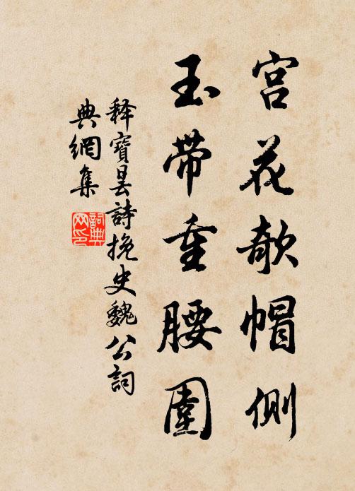 作霖期傅說，為旱聽周宣 詩詞名句