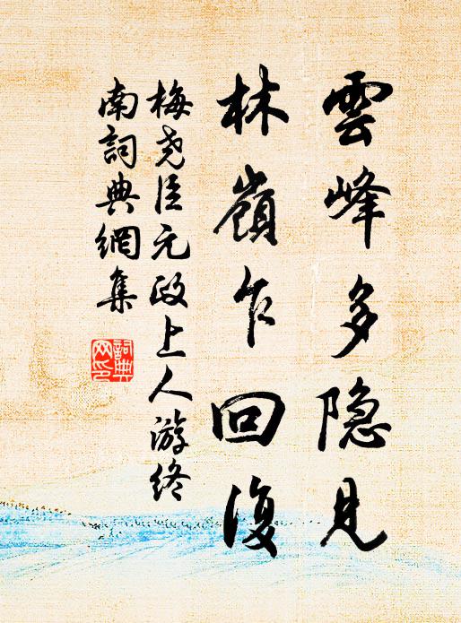 帳前影落傳書雁，日下聲交失馬翁 詩詞名句