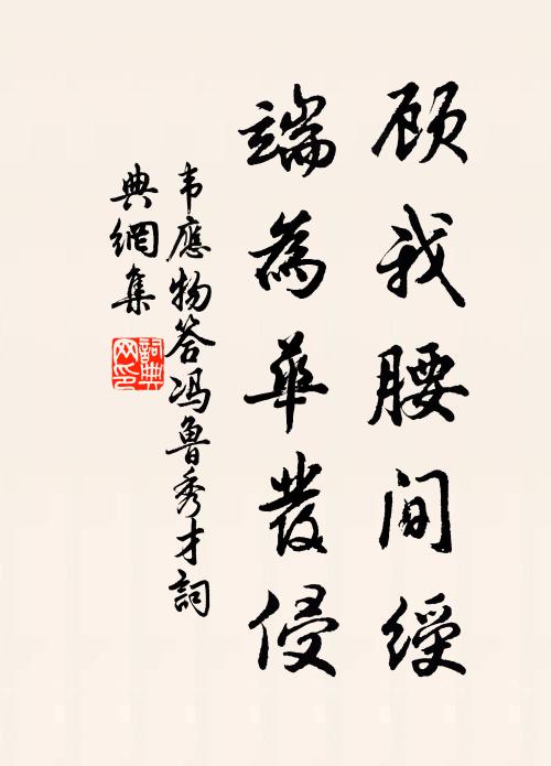 永管其道，萬世之師 詩詞名句