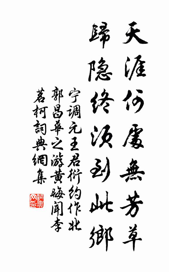 鴛鴻陣陣落南溟，長樂鍾中黑眚行 詩詞名句