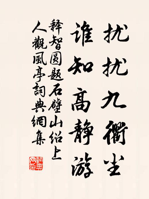 宴罷高真重賜祿 詩詞名句