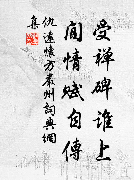 梅雨猶清，冷風乘急，遙送萬絲斜隕 詩詞名句