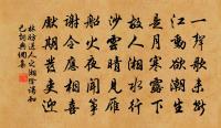 斧柯始青青 詩詞名句