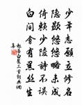 一朝得意心相許 詩詞名句