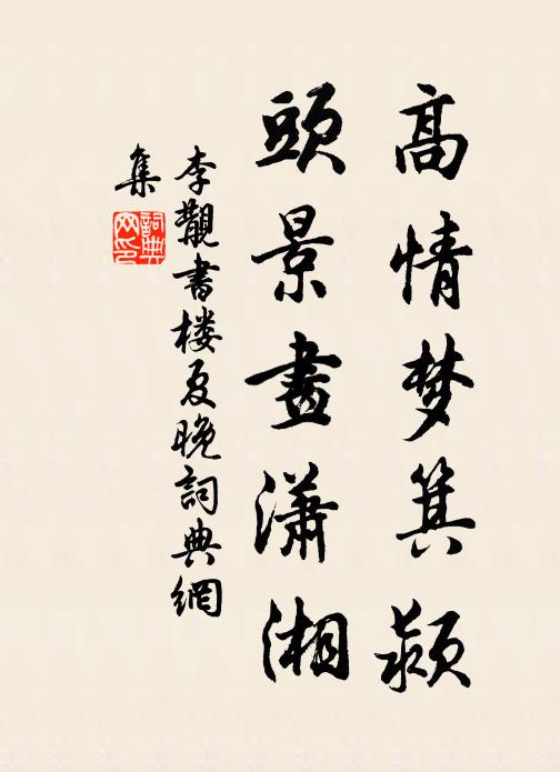 身世悠悠付等閒，盧仝破屋恰三間 詩詞名句