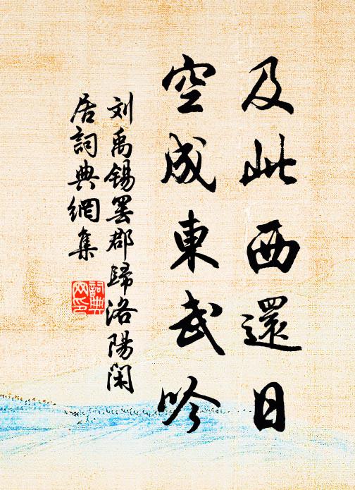 銅龍問安回，紫鳳披圖始 詩詞名句