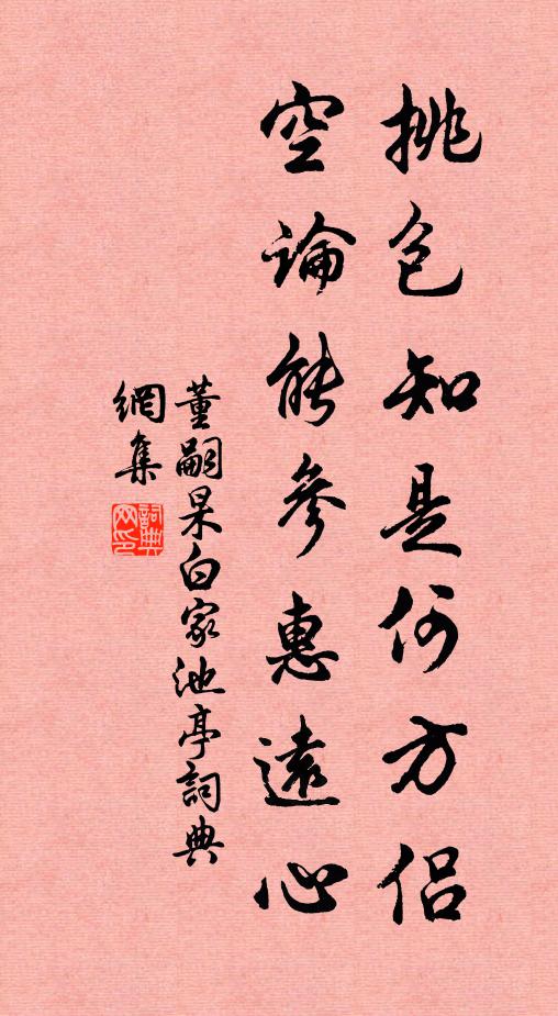 去時桃未蕊，歸見石榴花 詩詞名句