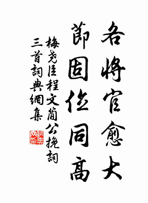 去就且拙，唱酬可憎 詩詞名句