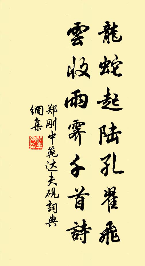 蟲文鳥篆不可識，如讀岣嶁神禹碑 詩詞名句