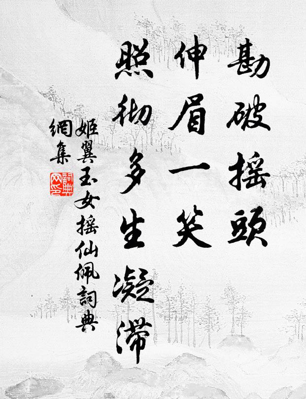 又曰身欲勞，公旦無逸編 詩詞名句