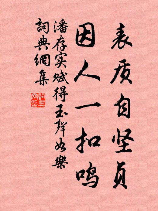 天童好真伴，何日更相親 詩詞名句