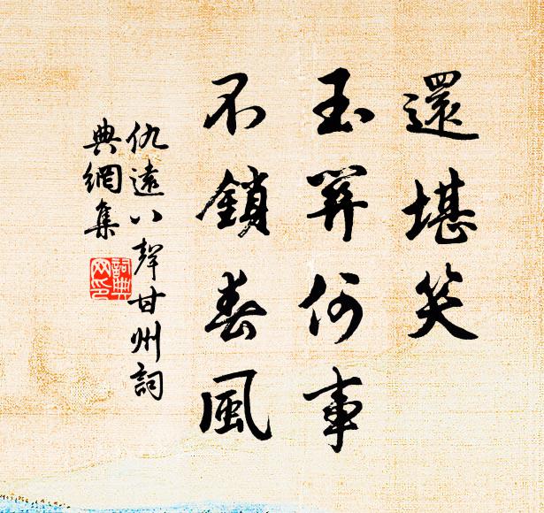 正美人翻曲，陽春輕麗 詩詞名句