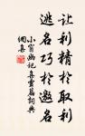 寬柔以教，不報無道，南方之強也。君子居之。 詩詞名句