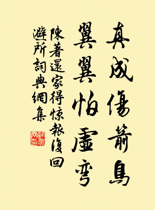 奧室景略同，借用題名字 詩詞名句