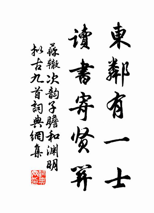 道師東西指示君，乘此飛仙勿留墳 詩詞名句