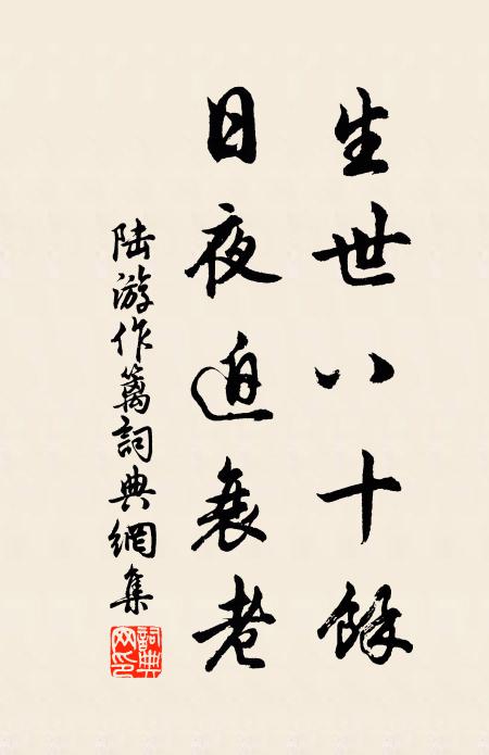 山陽水陸衝，樂餌人所赴 詩詞名句