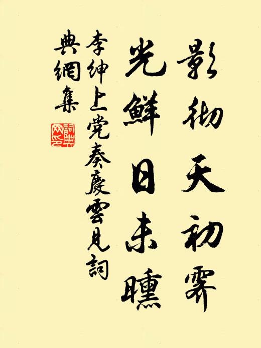 七字永言昭鑑戒，艱哉天命慎欽承 詩詞名句