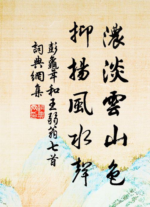 東陵旋駕為詢安，一日停居便發鞍 詩詞名句