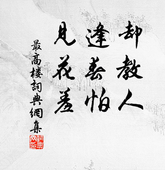 塵埃登高帽，生澀彈棋手 詩詞名句