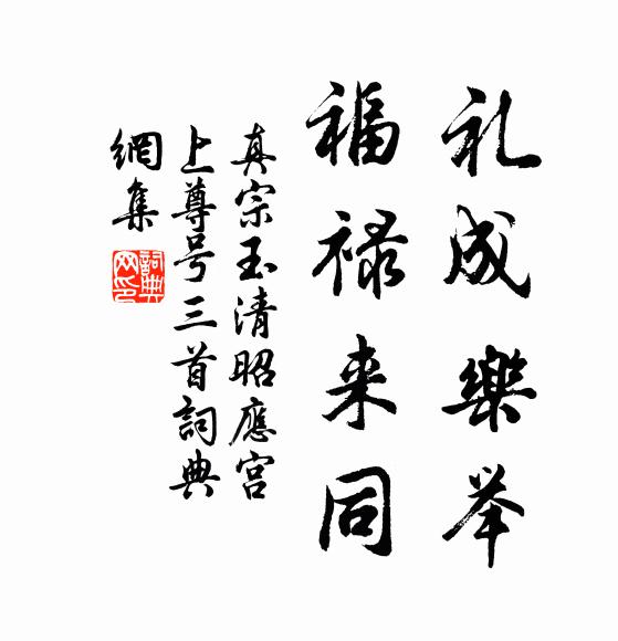 彩霞光里，現出蓬萊，相隨歸去 詩詞名句