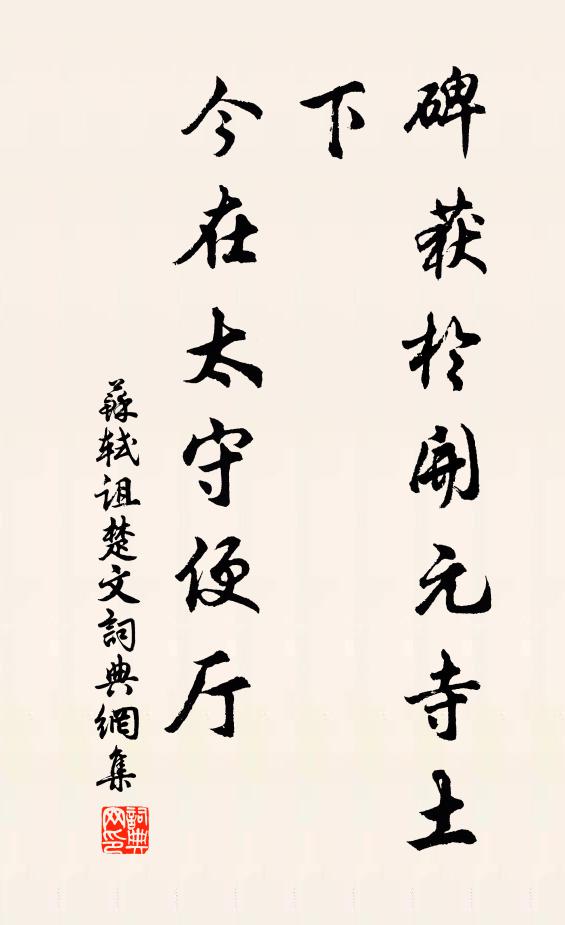 人物盛乾淳，東嘉最得人 詩詞名句