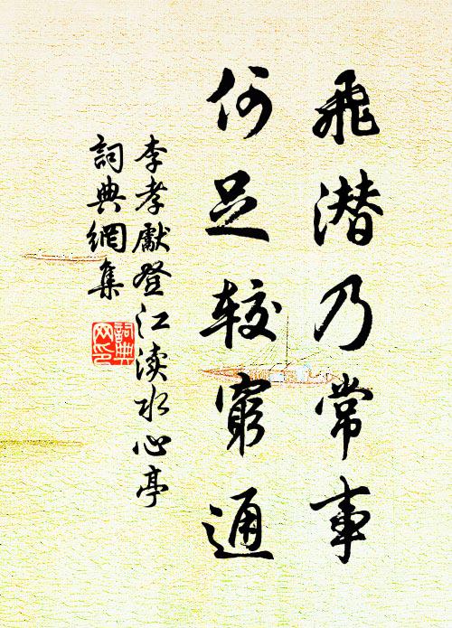 閱人妙學函明鏡，飛鏑清心本素風 詩詞名句