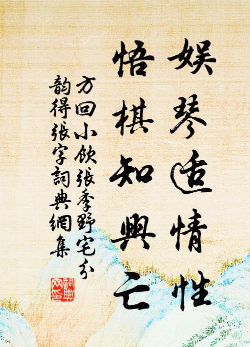 何時驅俗氛，相會不旬隔 詩詞名句