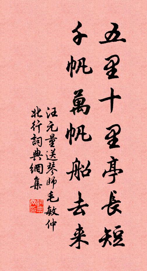 海棠陰，楊柳杪 詩詞名句